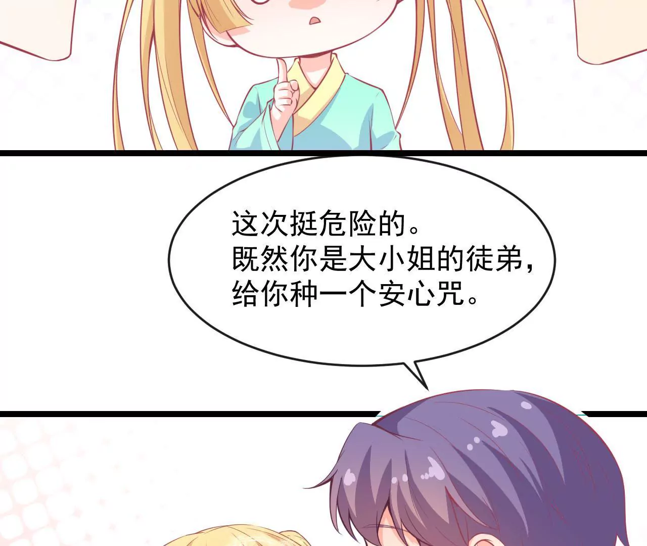 第78话 同床共枕(1/2)-第79话