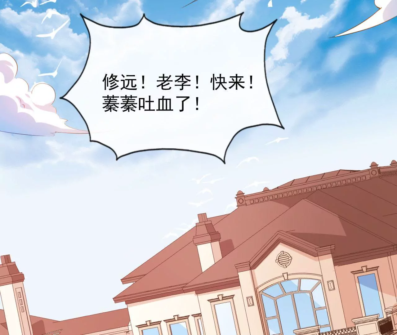第80话 吐血(1/2)-第81话