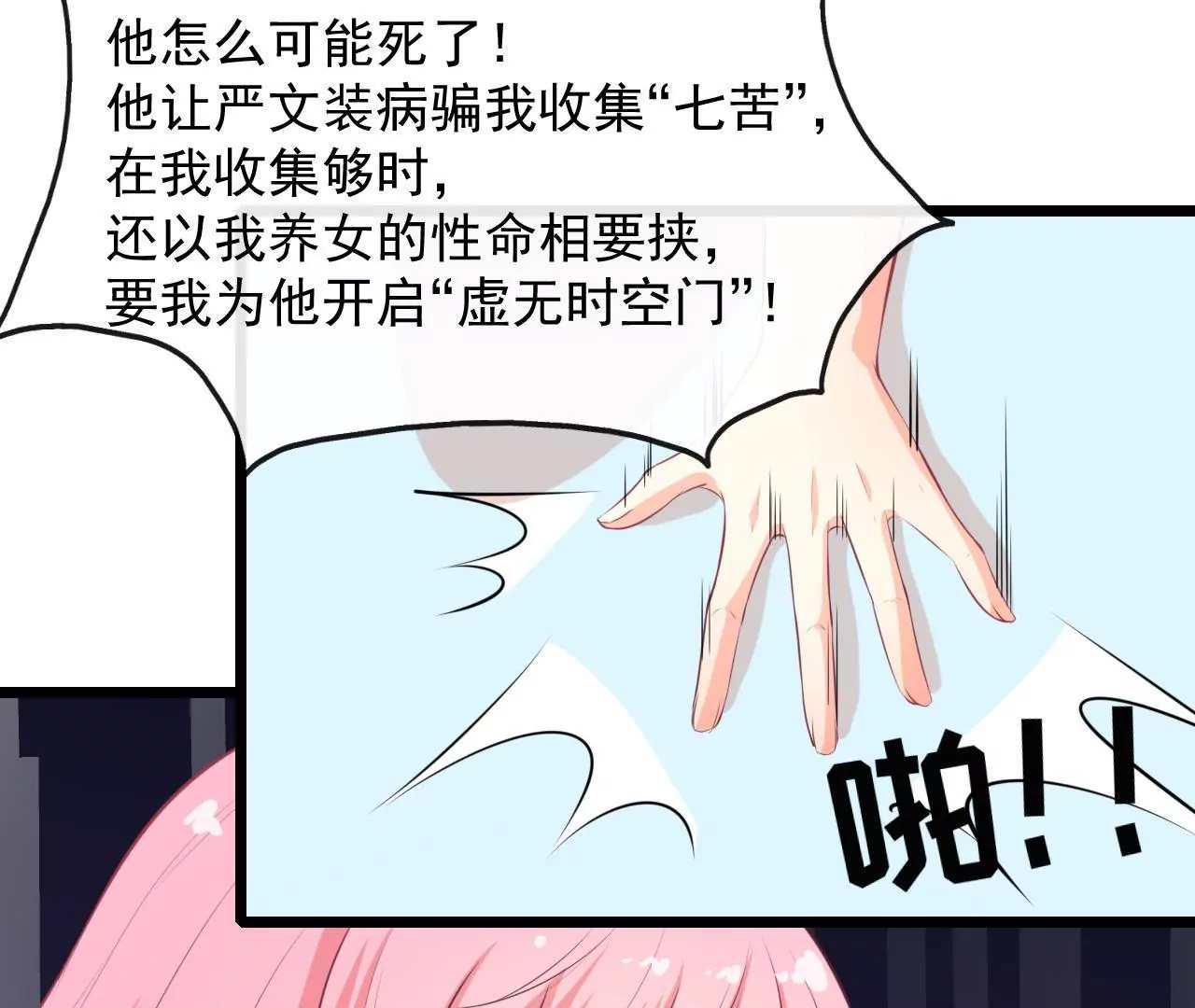 第86话 两人的名字(1/2)-第87话
