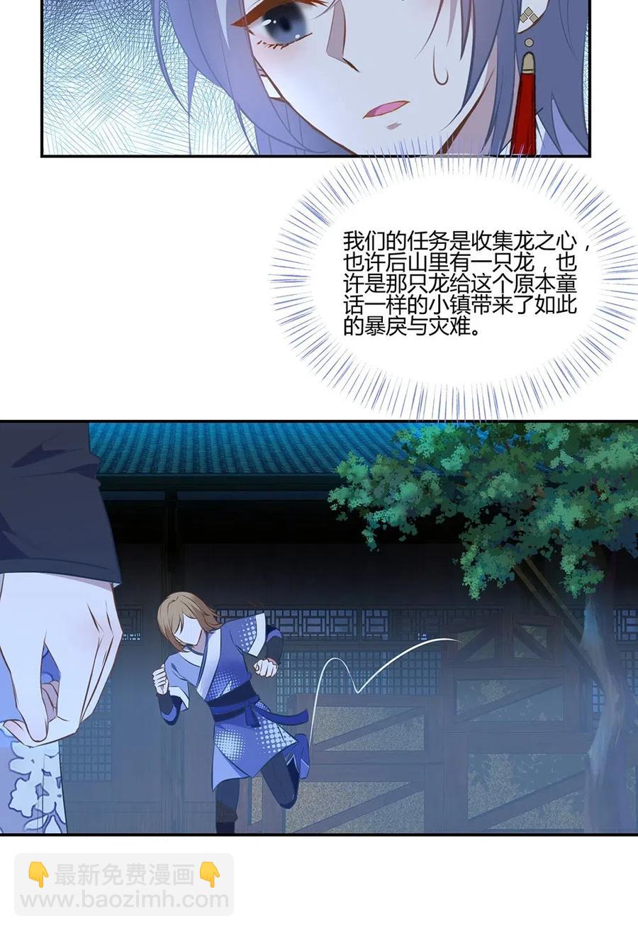 021 我不是白夏！-第23话
