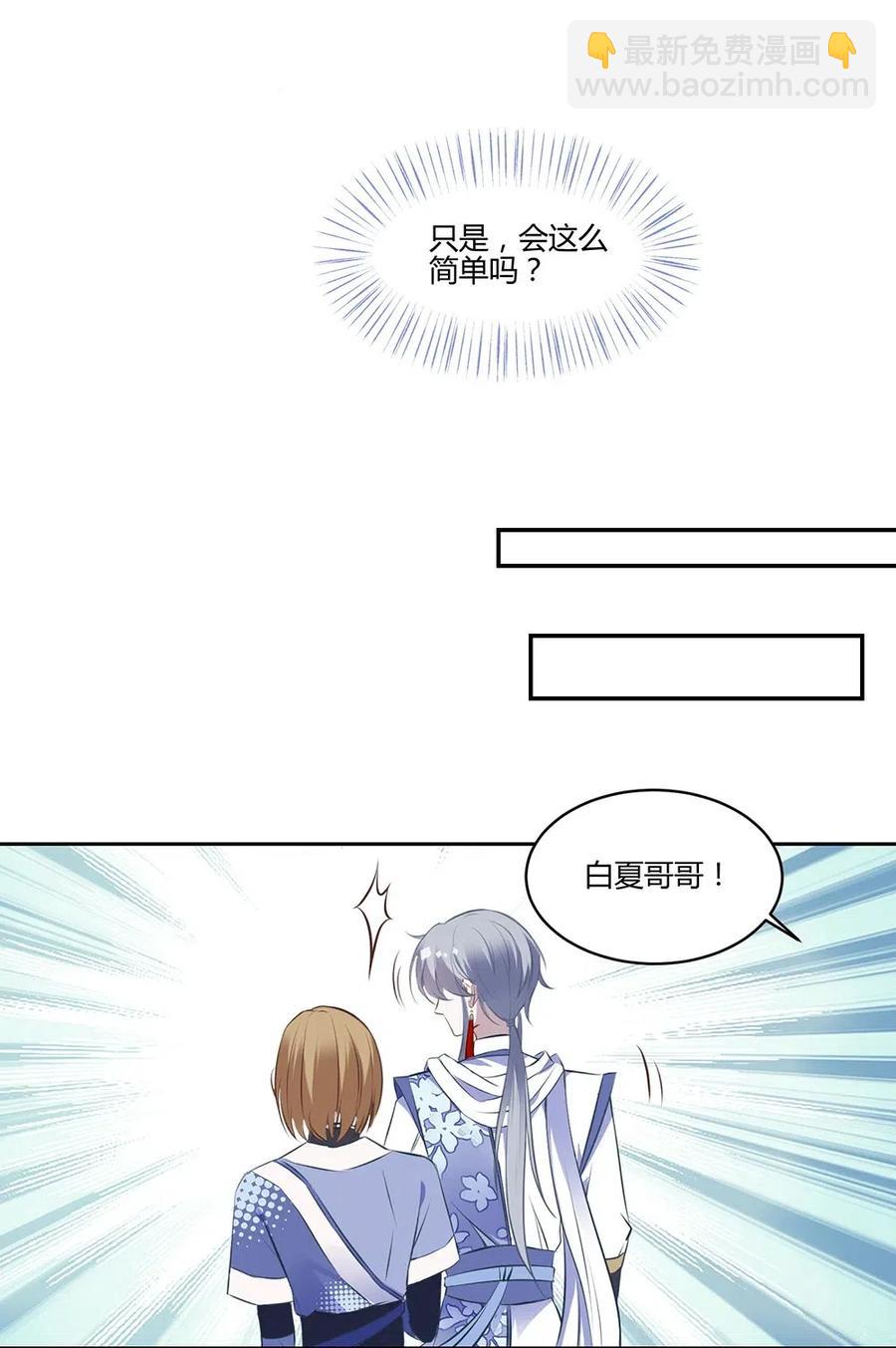 021 我不是白夏！-第23话