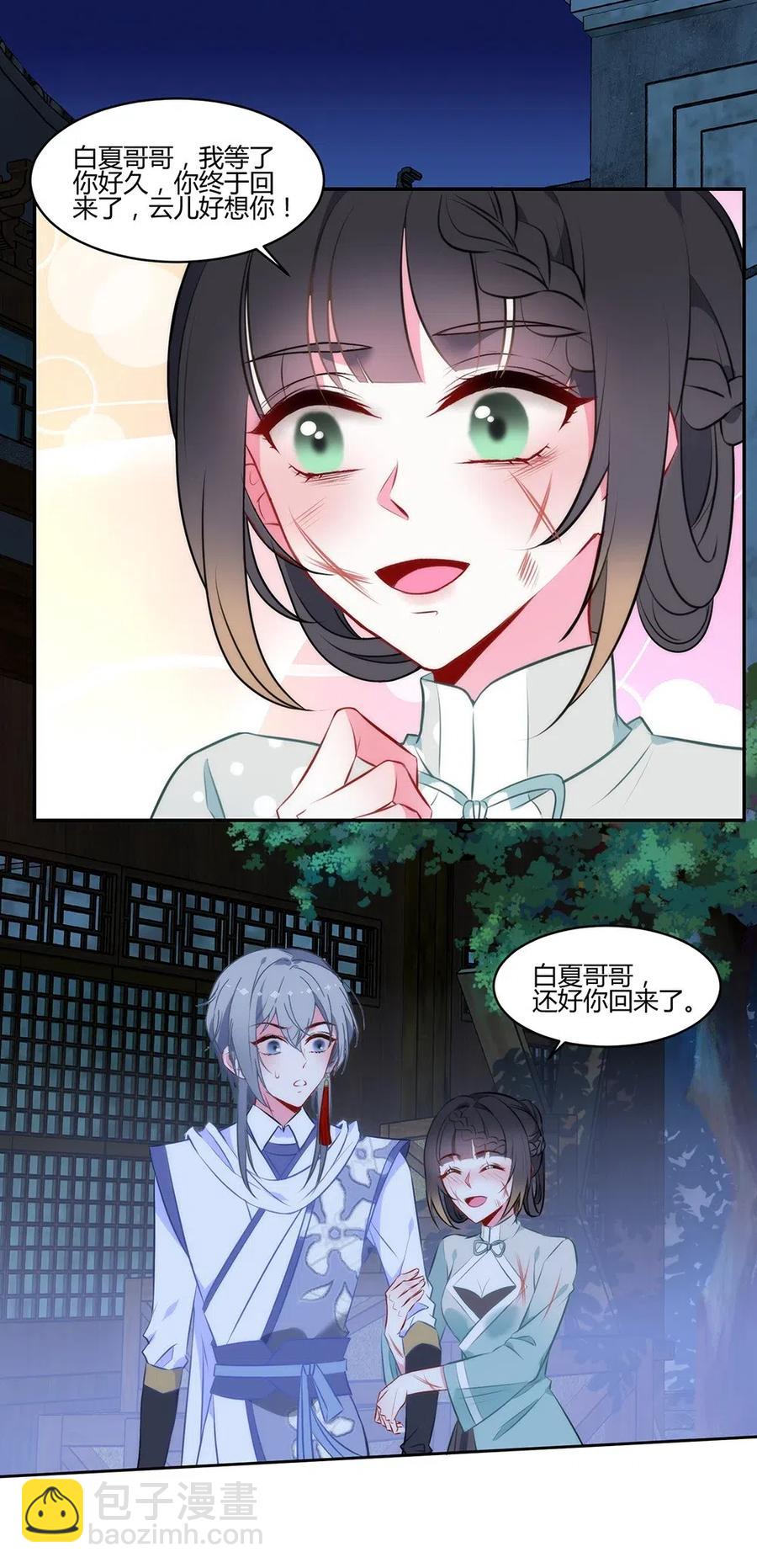 021 我不是白夏！-第23话