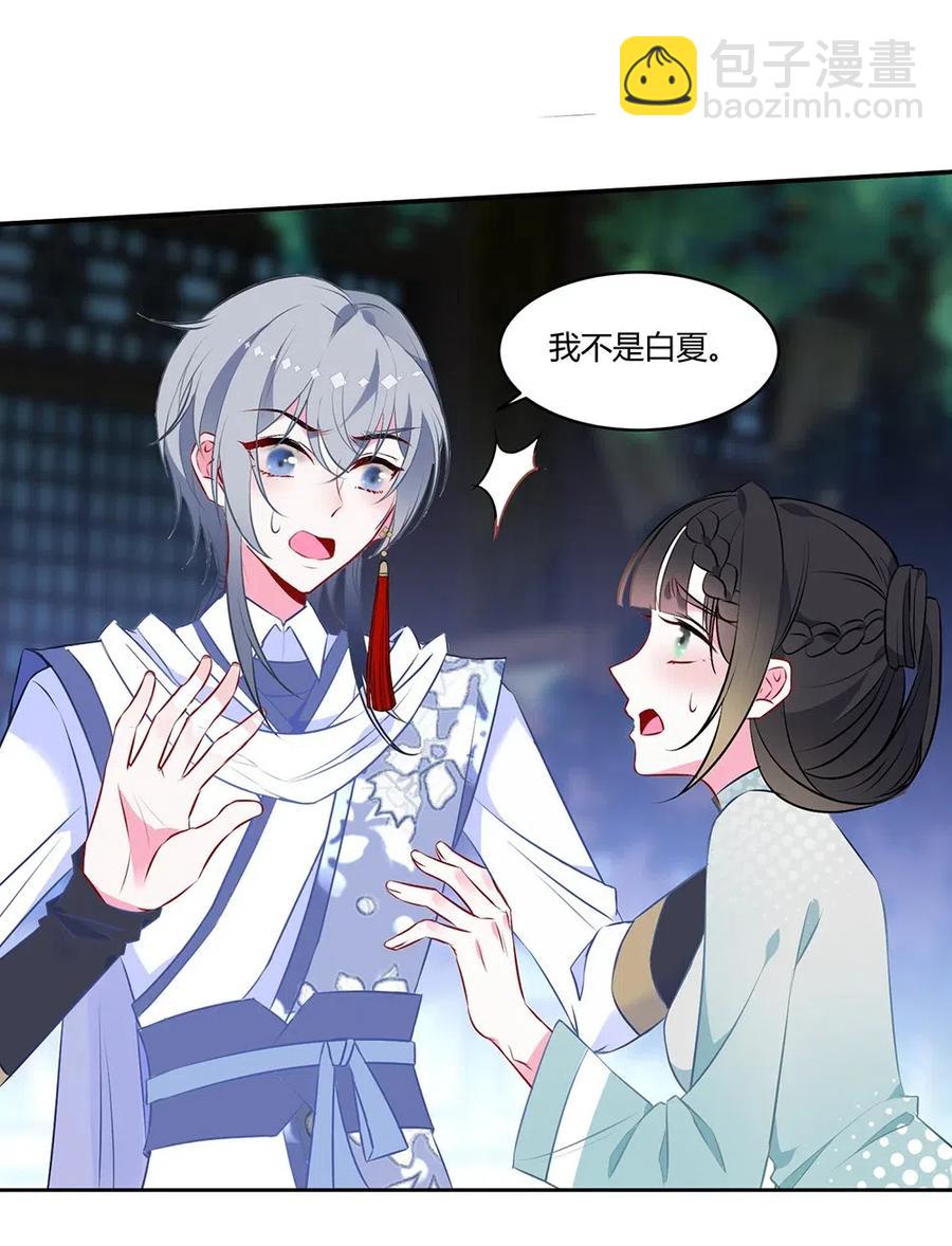021 我不是白夏！-第23话