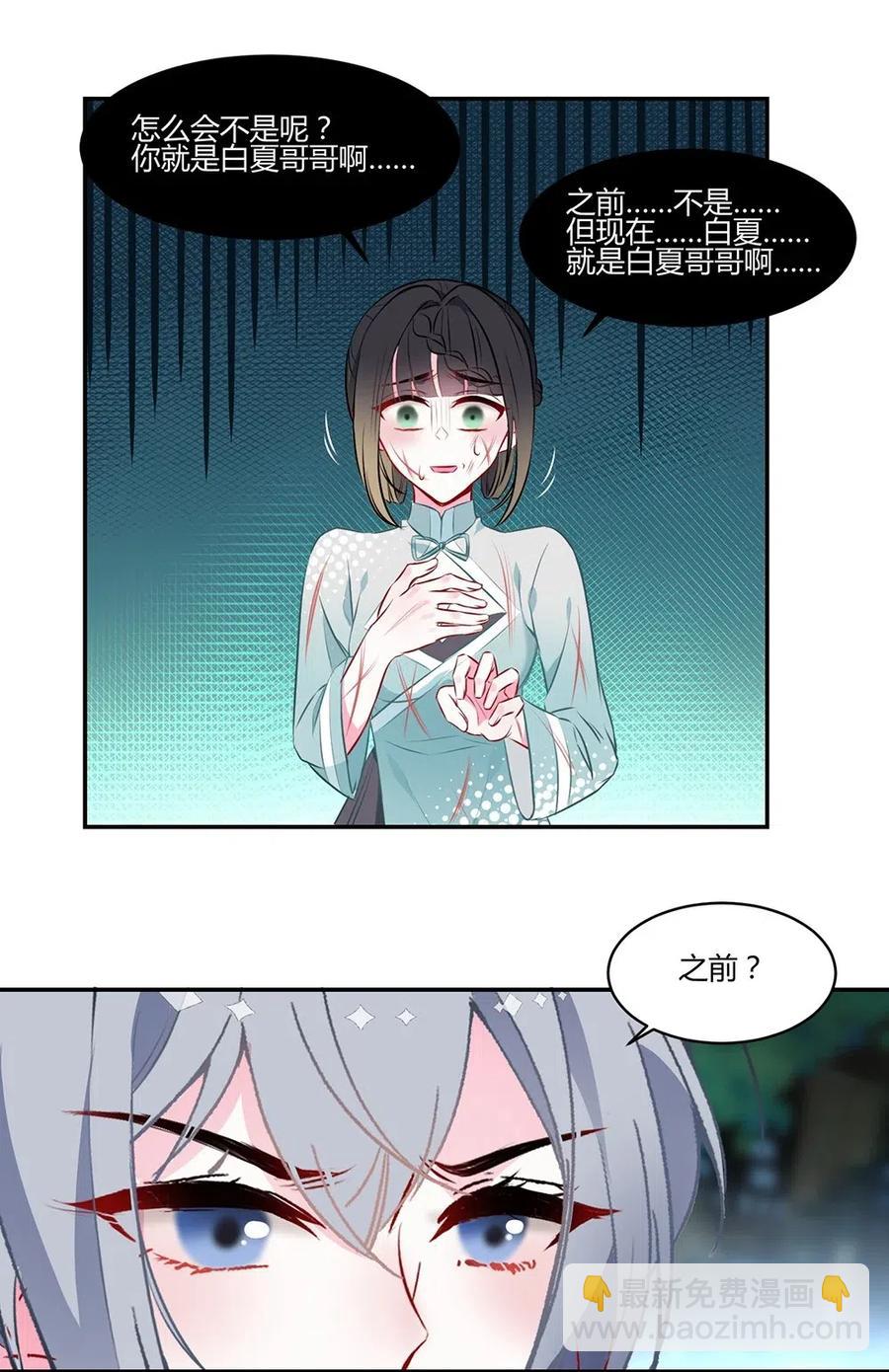 021 我不是白夏！-第23话