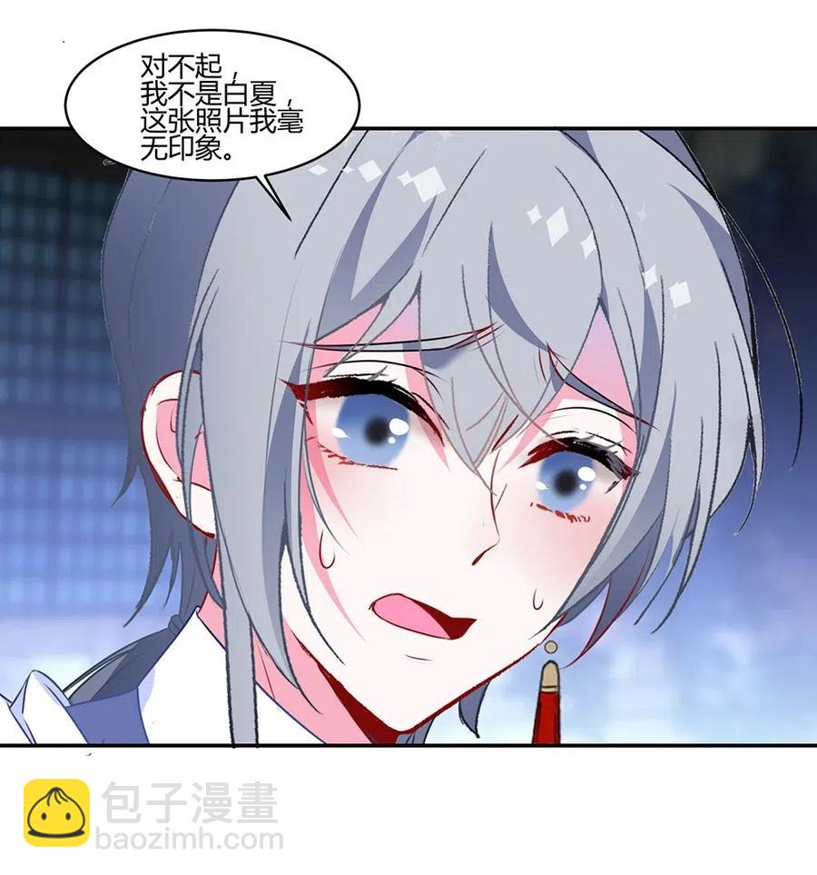 021 我不是白夏！-第23话