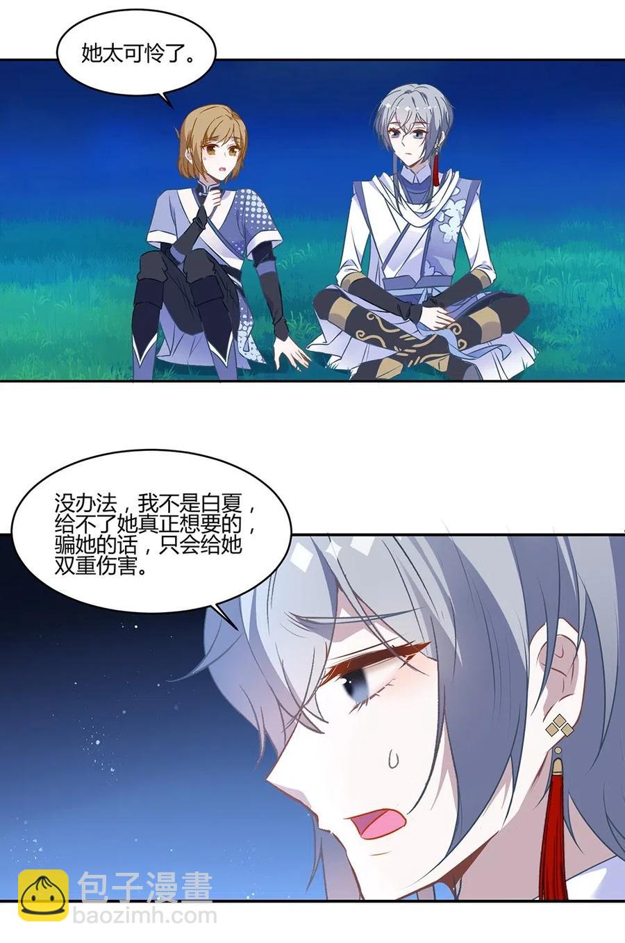 021 我不是白夏！-第23话