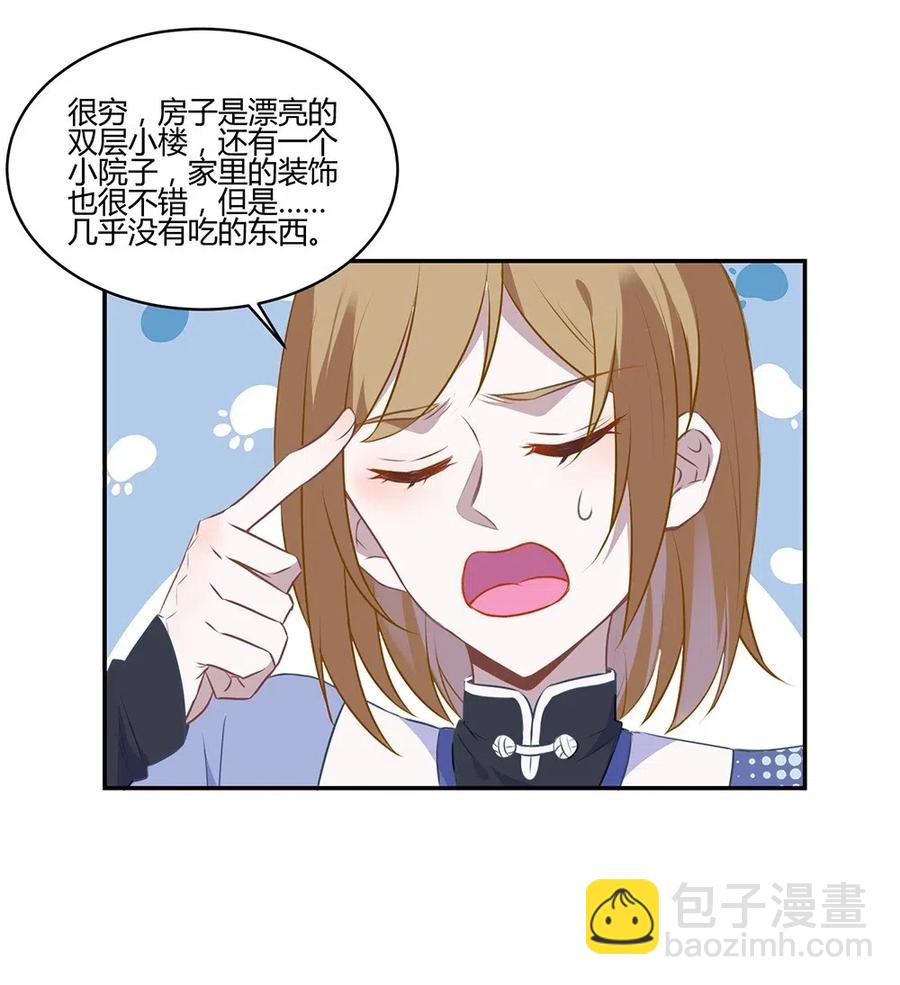 021 我不是白夏！-第23话