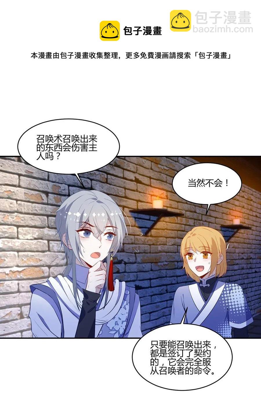 027 你听说过召唤术吗？-第29话