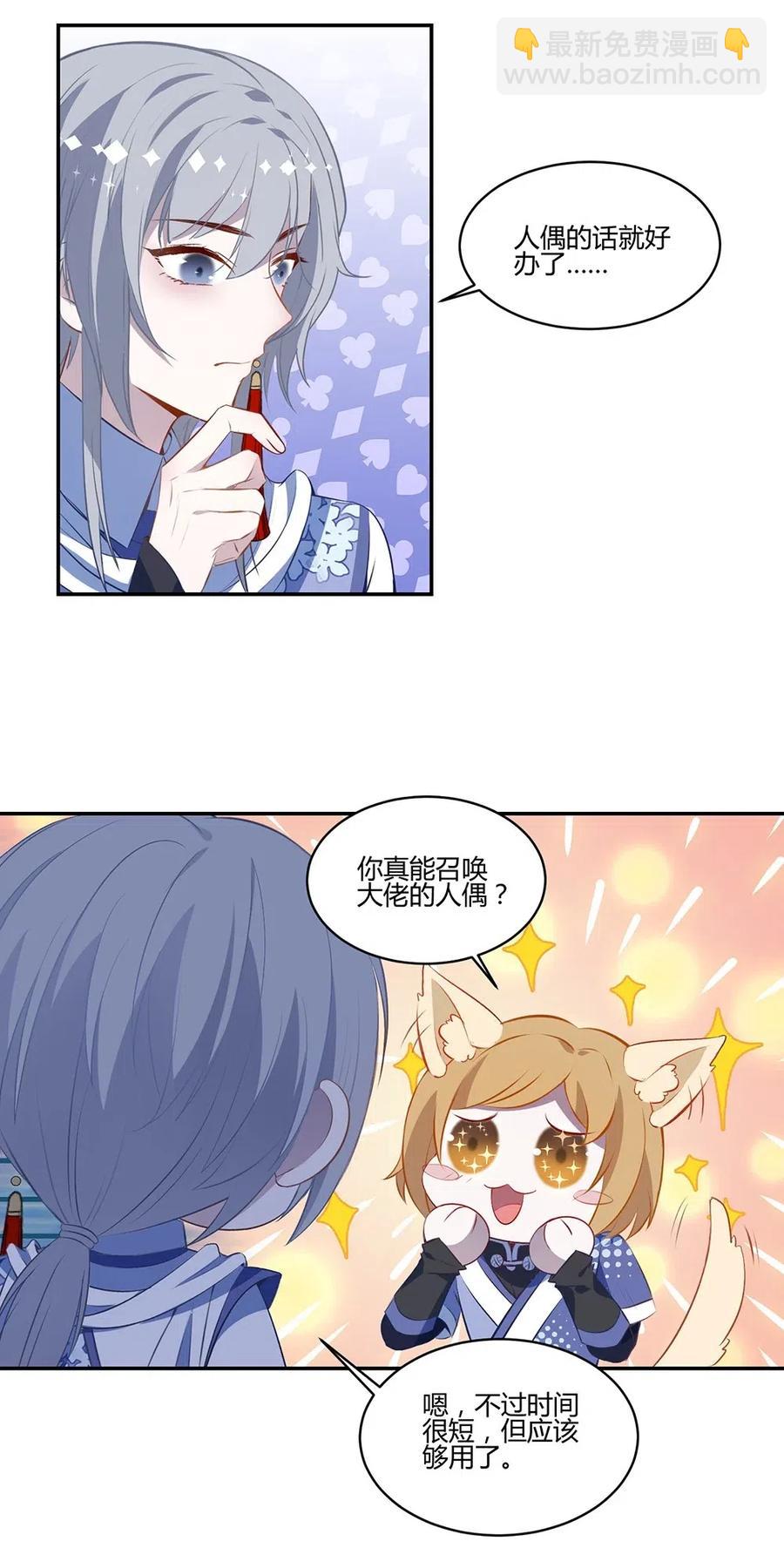 027 你听说过召唤术吗？-第29话
