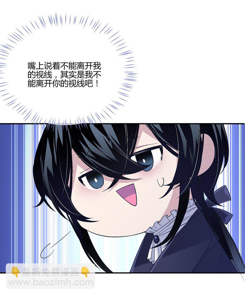 008 他是我的主人-第9话