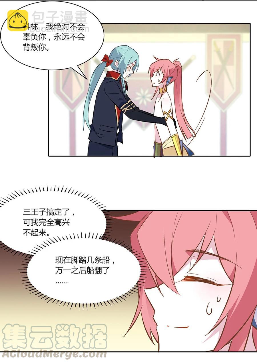 080 我，愿意。-第83话