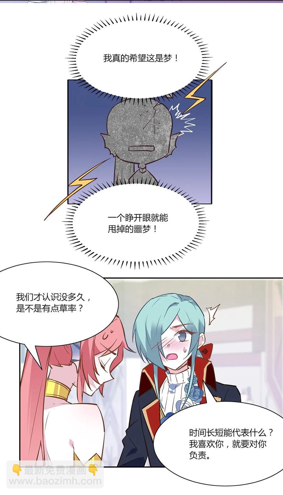 080 我，愿意。-第83话
