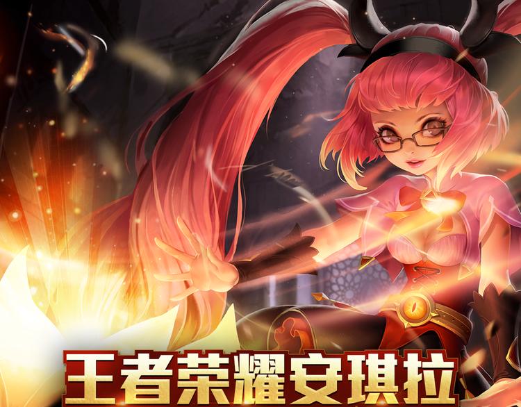 【王者荣耀】安琪拉人物详解-第11话