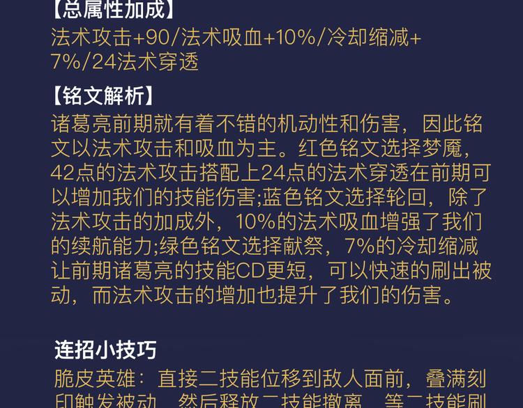 【王者荣耀】诸葛亮人物详解-第19话
