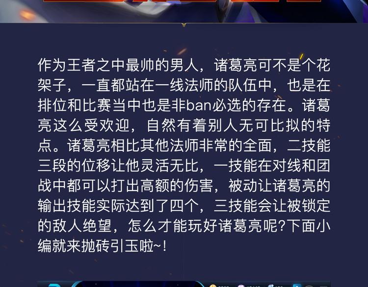 【王者荣耀】诸葛亮人物详解-第19话