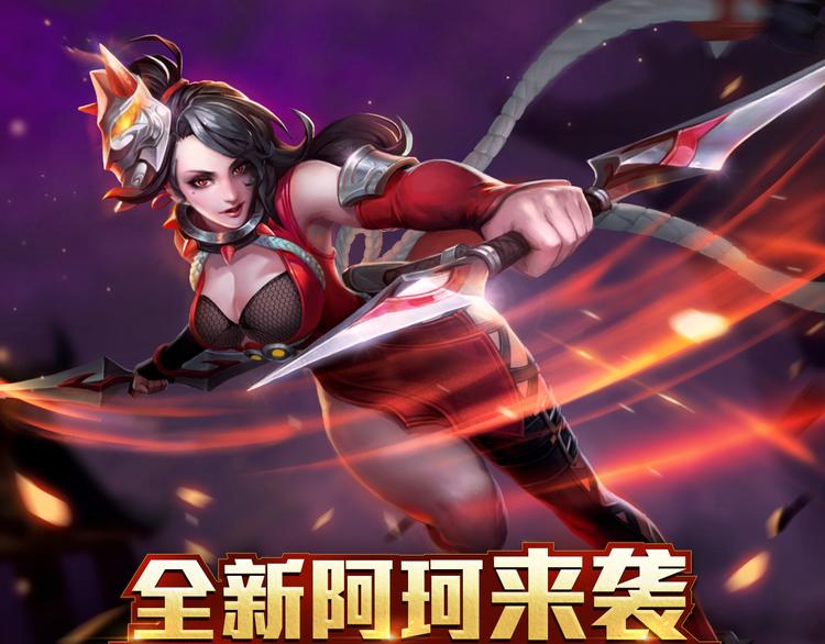【王者荣耀】阿珂人物详解-第3话