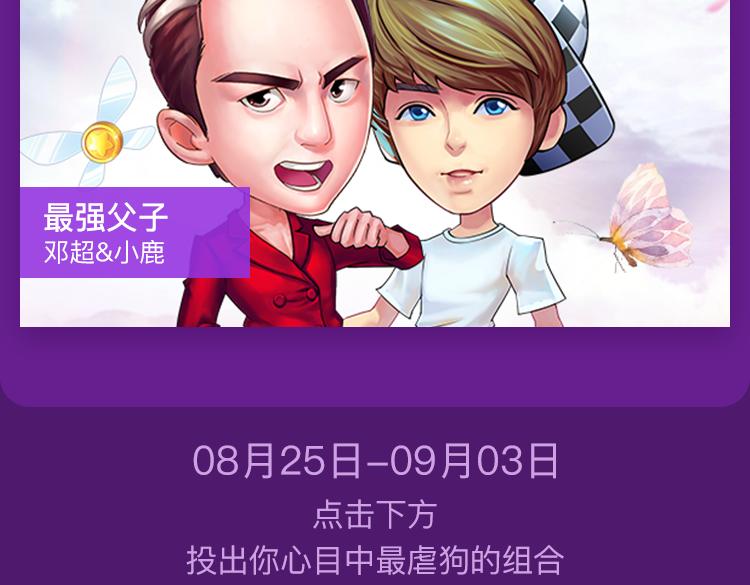 【七夕活动】8组虐狗CP组合大PK-第27话