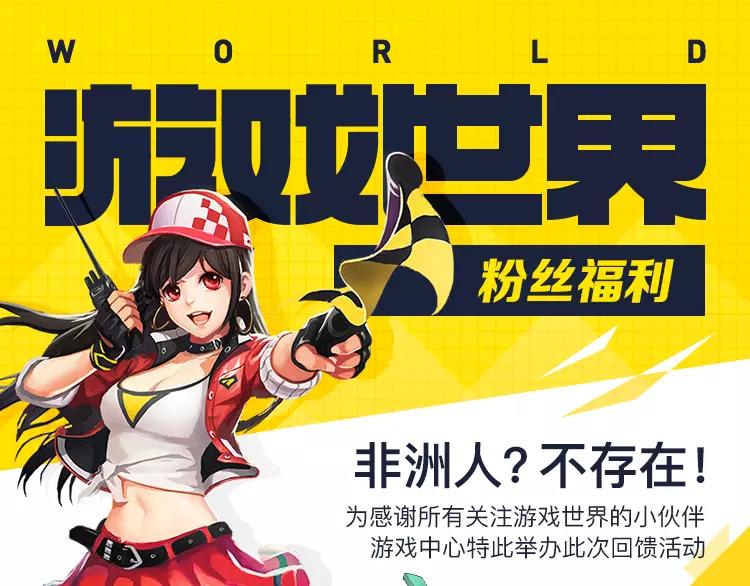 【粉丝福利】关注送大奖-第33话