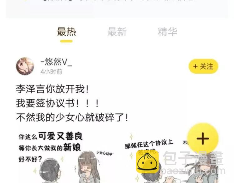 【恋制】晒羁绊赢豪礼-第41话