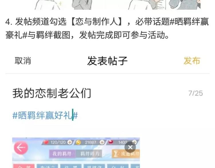 【恋制】晒羁绊赢豪礼-第41话