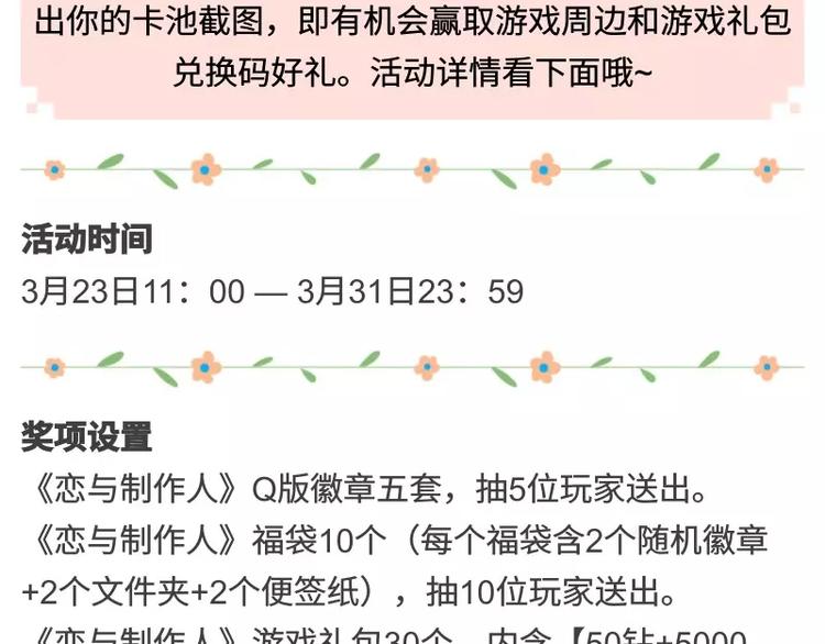 【恋制】晒羁绊赢豪礼-第41话