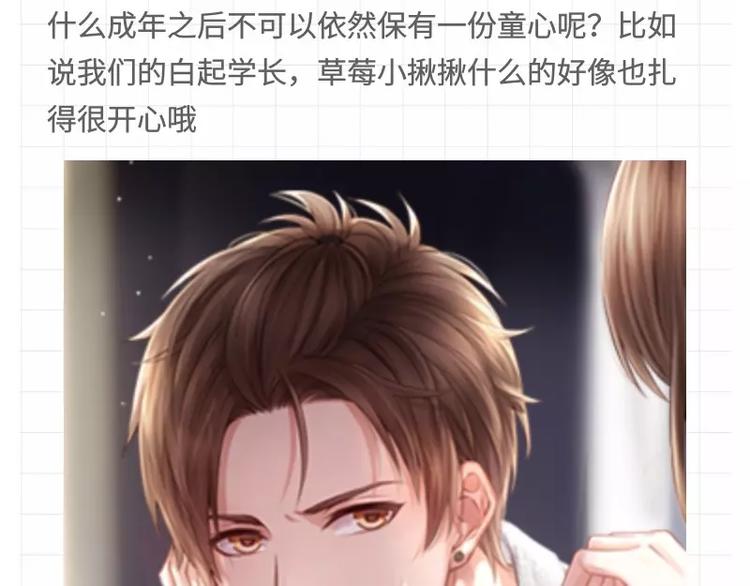 【恋制】我的男友不可能这么可爱-第43话