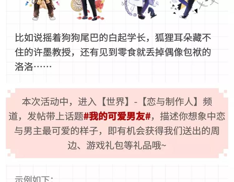 【恋制】我的男友不可能这么可爱-第43话