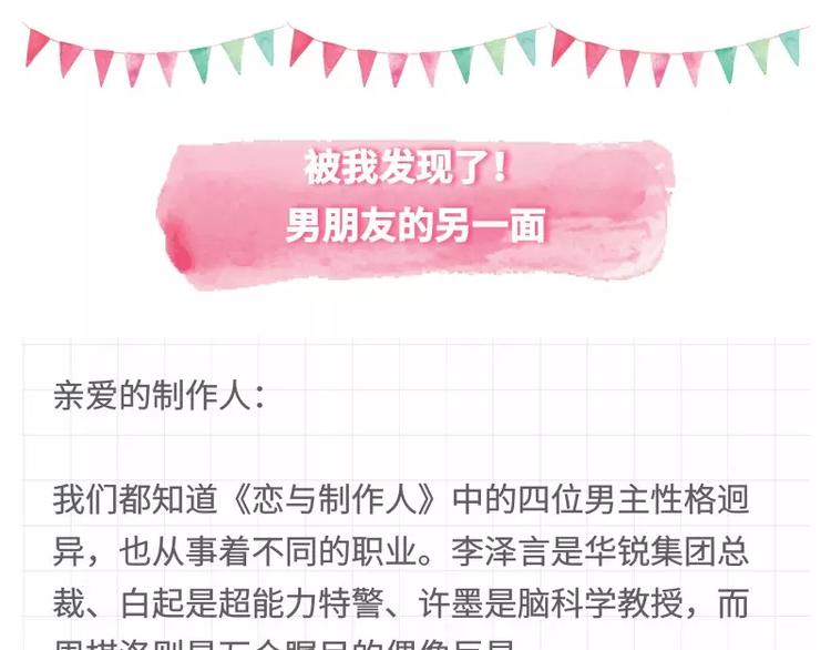 【恋制】发现了男朋友的另一面！-第45话
