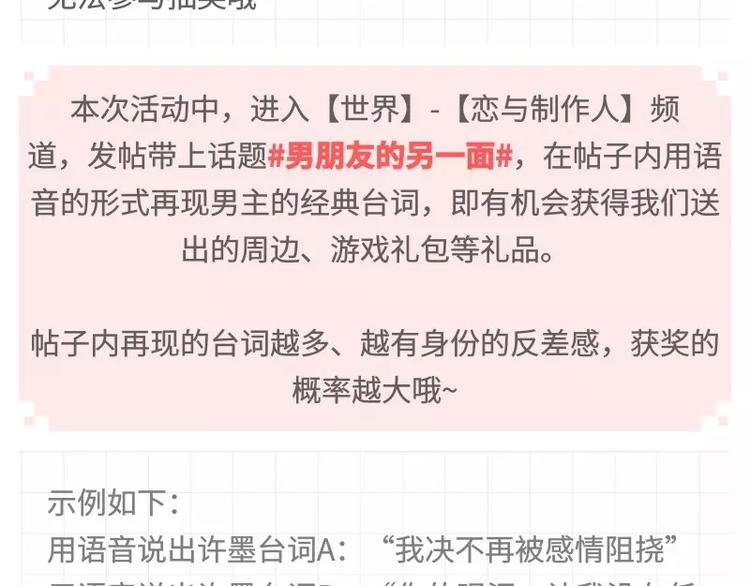 【恋制】发现了男朋友的另一面！-第45话