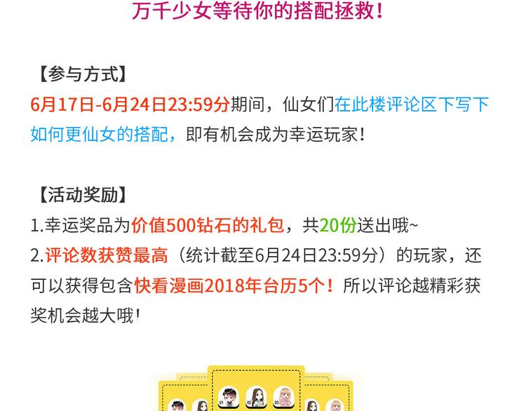 【衣之国】如何更仙女的搭配-第47话