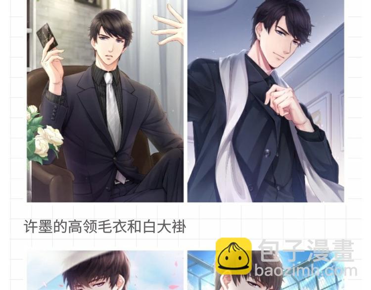 【恋制】他穿这件最好看-第49话