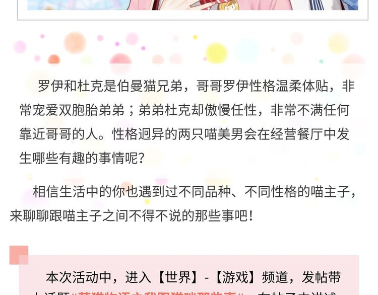 【萌猫物语】我和猫咪那些事-第51话