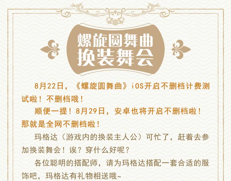 【螺旋】舞会之约搭配评选赢好礼-第55话