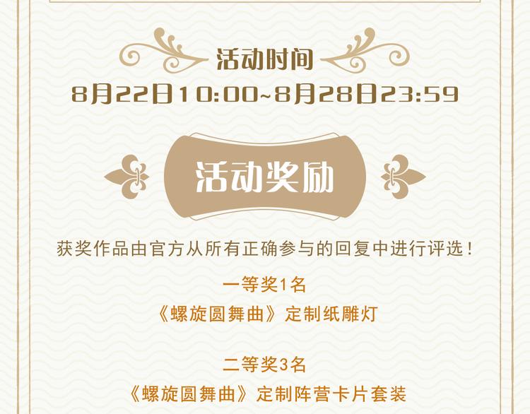 【螺旋】舞会之约搭配评选赢好礼-第55话