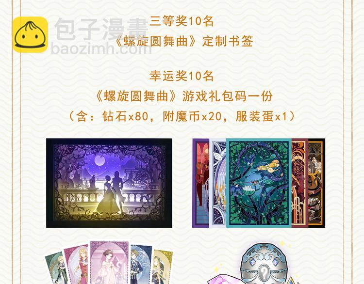 【螺旋】舞会之约搭配评选赢好礼-第55话