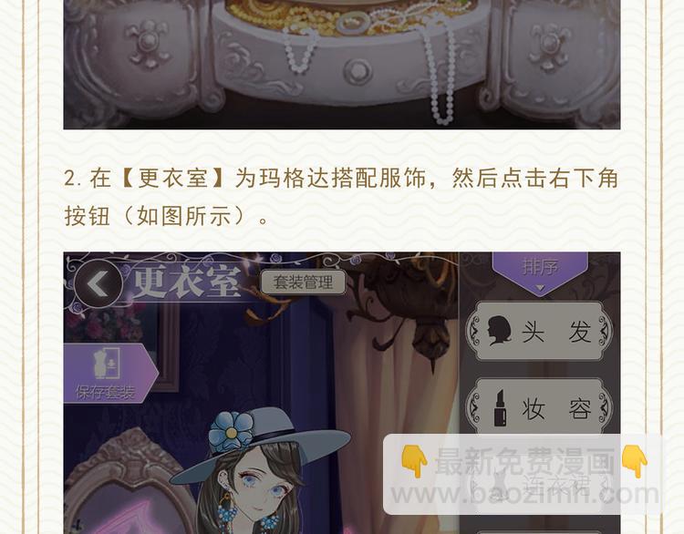 【螺旋】舞会之约搭配评选赢好礼-第55话