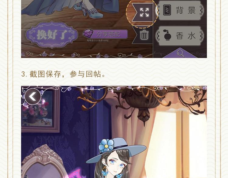 【螺旋】舞会之约搭配评选赢好礼-第55话