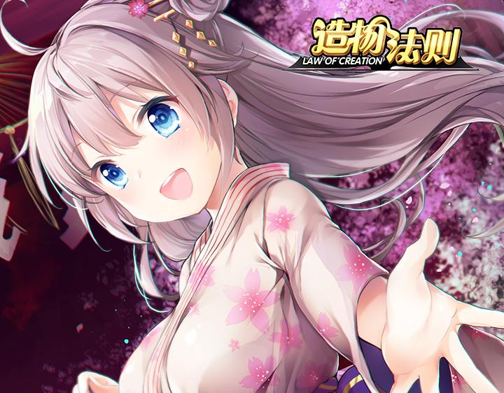 【造物法则】新人物概率UP！-第7话