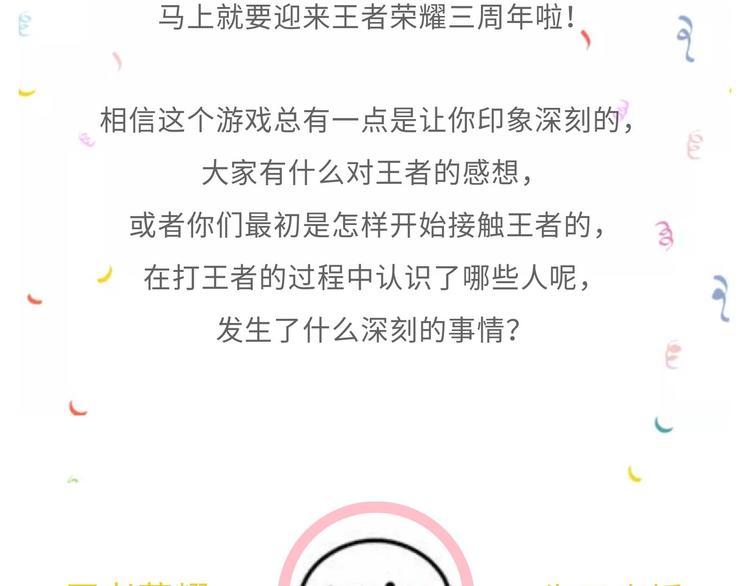王者周年庆 有你才有团-第61话