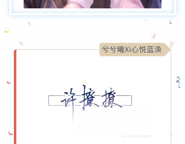 许墨生日应援作品展示-第63话