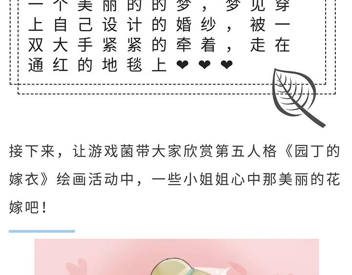 【第五】园丁的嫁衣作品展示-第69话