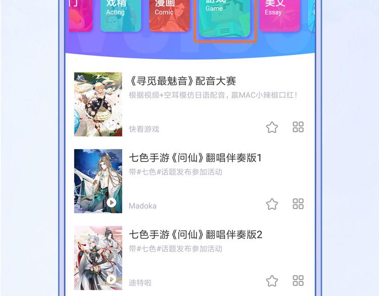 【七色】参与翻唱赢星月夜小裙子-第77话