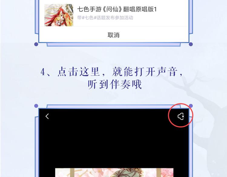【七色】参与翻唱赢星月夜小裙子-第77话