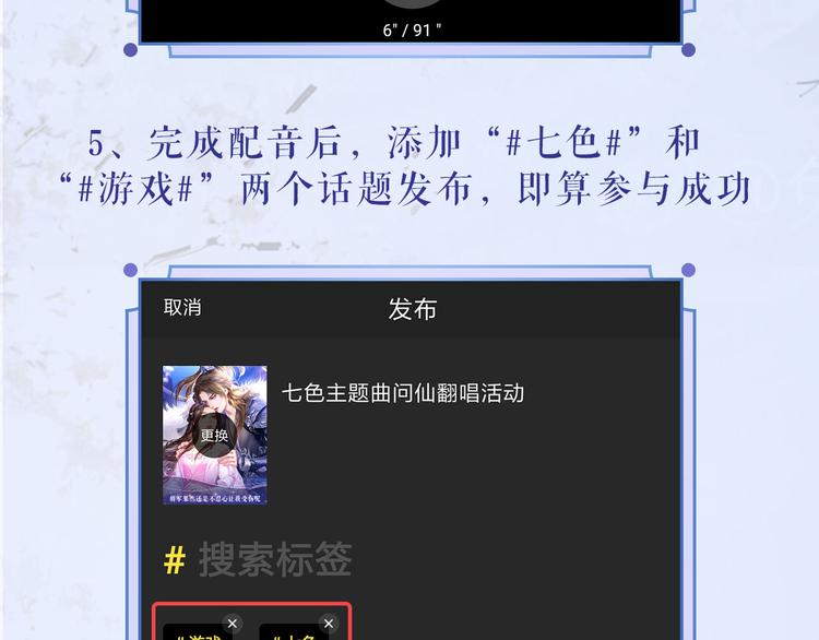 【七色】参与翻唱赢星月夜小裙子-第77话