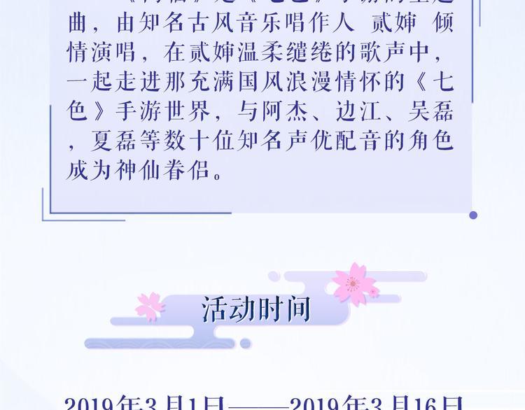 【七色】参与翻唱赢星月夜小裙子-第77话