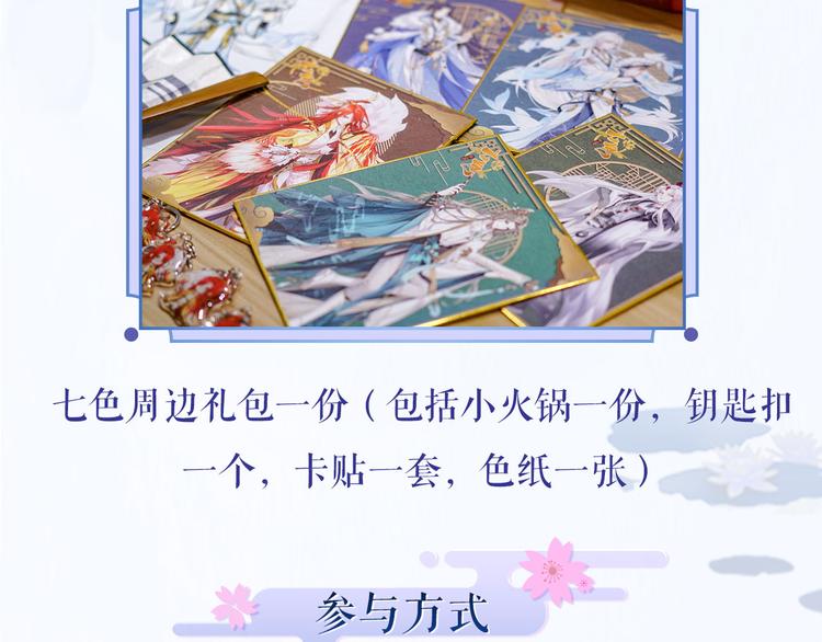【七色】参与翻唱赢星月夜小裙子-第77话