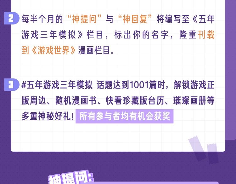 【五三】游戏趣问答 参与赢K币-第79话