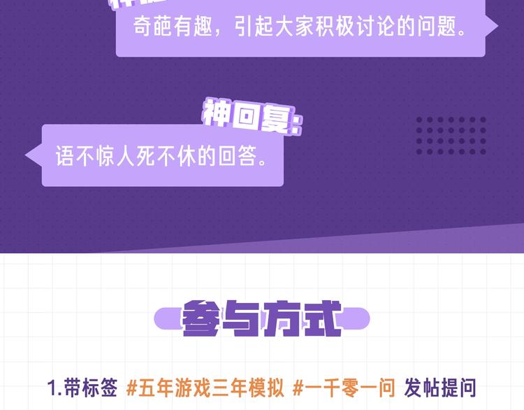 【五三】游戏趣问答 参与赢K币-第79话