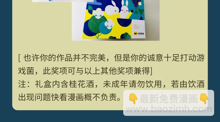 福利篇 动动笔赢礼盒-第81话