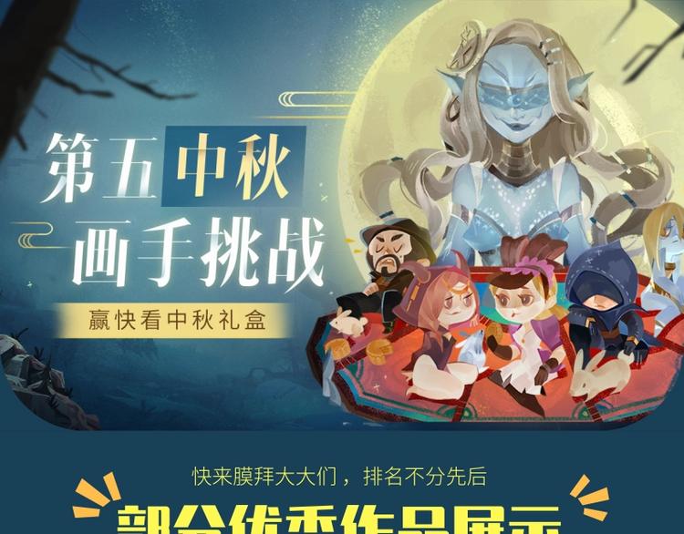 第五中秋优秀作品展示(1/2)-第83话